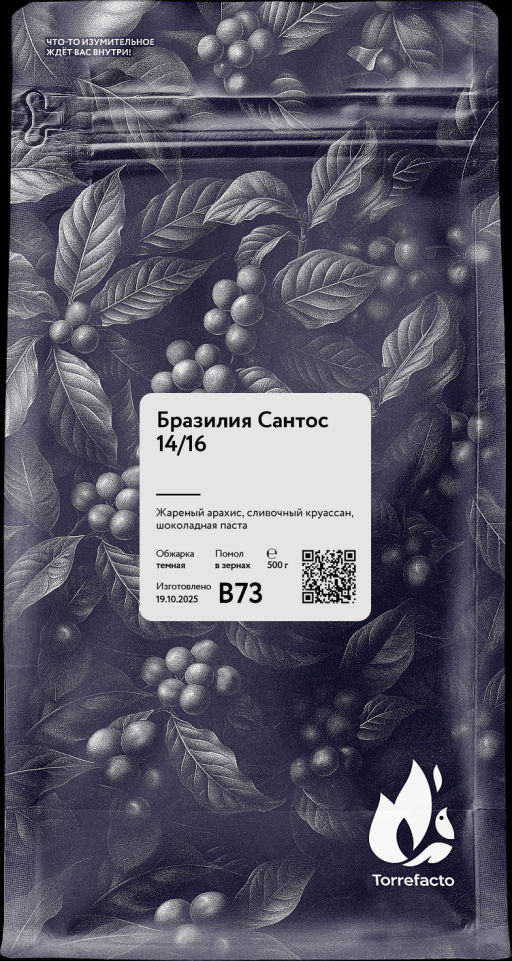 Бразилия Сантос 14/16 Свежеобжаренный кофе, 250 г - Torrefacto фото 18