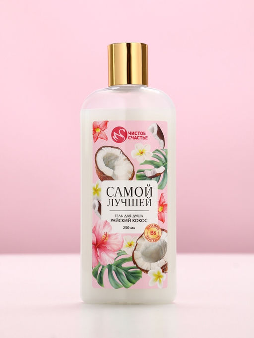 Подарочный набор Самой милой, гель для душа, 250 мл и бомбочки для ванны, 4?40 Чистое счастье