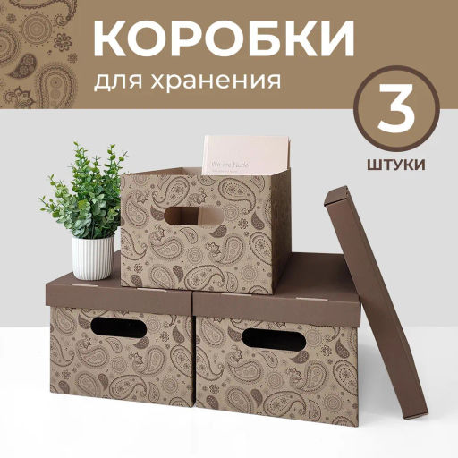 VAL BC-37 Короба картонные, 25*33*18.5 см, набор 3 шт., ОГУРЦЫ, шт