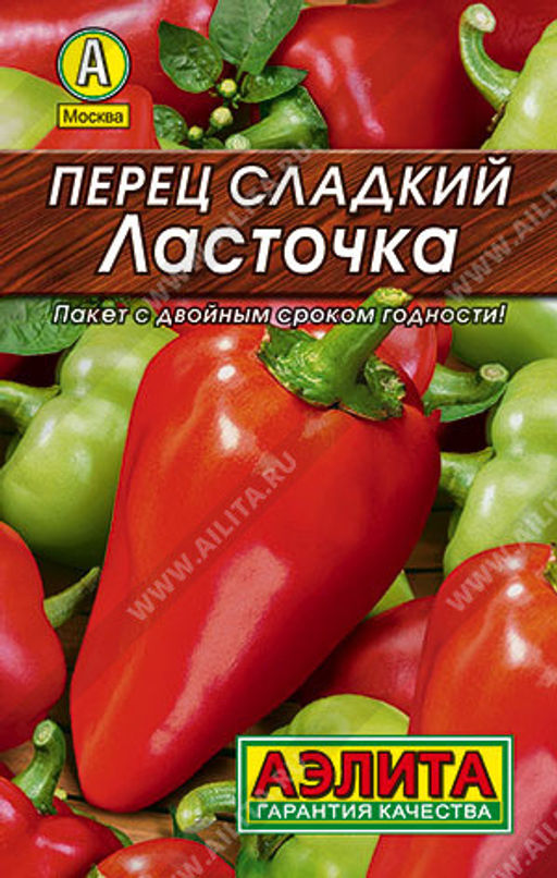 0154L Перец сладкий Ласточка 20шт