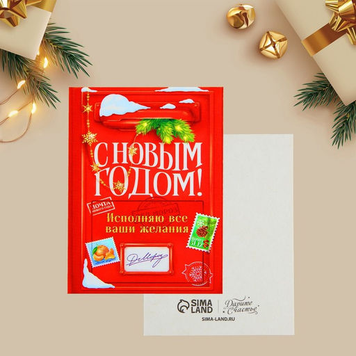 Цена за 20 шт. Открытка-мини С Новым годом!, 6?8 см