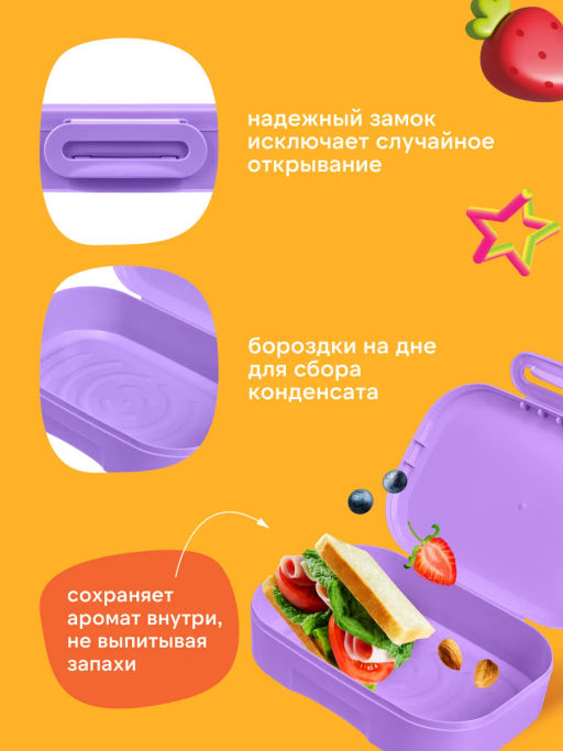 ЛАНЧ-БОКС С ДЕКОРОМ СМЕШАРИКИ, 180x130x50ММ, 0,98Л (Сиреневый) - Бытпласт фото 7