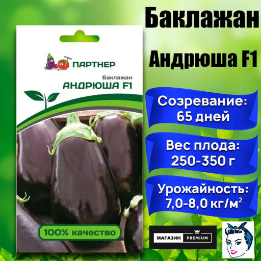 Баклажан Андрюша - Партнер фото 9