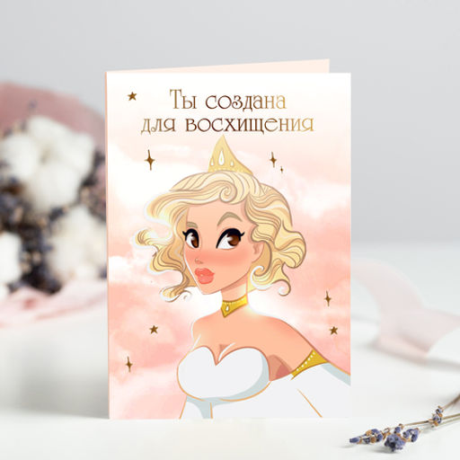 Открытка 4 шоколадки Ты создана для восхищения - 8 чудо фото 2