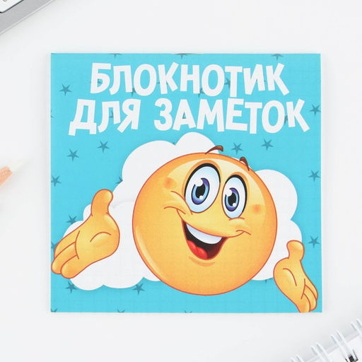 Цена за 20 шт. Блокнот 10х10, 16 листов МИКС Смайлы - Artfox фото 11