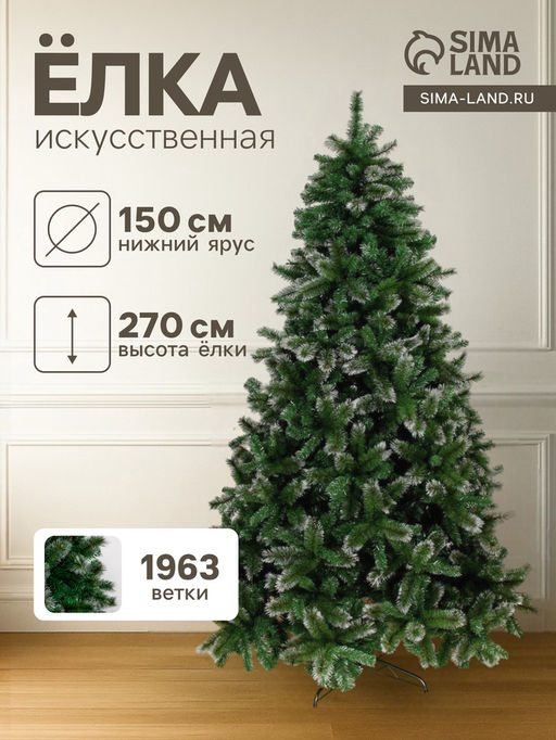 Искусственная ёлка Зимнее волшебство. Магия, 270 см, 1963 ПВХ ветки шарнирные