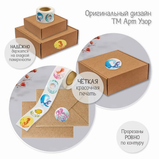 Цена за 2 шт. Наклейка бумага «Подводный мир», d=2.5 см, 252 шт. в рулоне