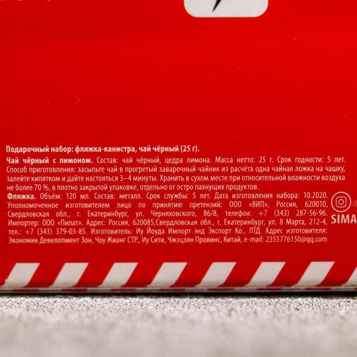 Подарочный набор Аптека, чай чёрный с цедрой лимона, 25 г., фляга - Фабрика счастья фото 4