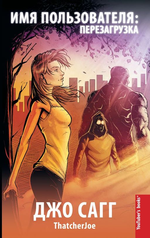 Имя пользователя: перезагрузка - Аст фото 2