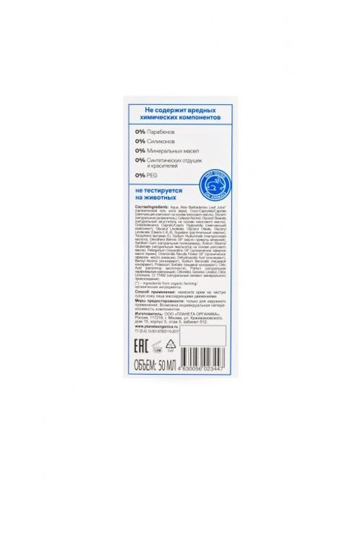 Успокаивающий крем для лица, 50 мл / BIO / Azulen Therapy / Planeta Organica  фото 3