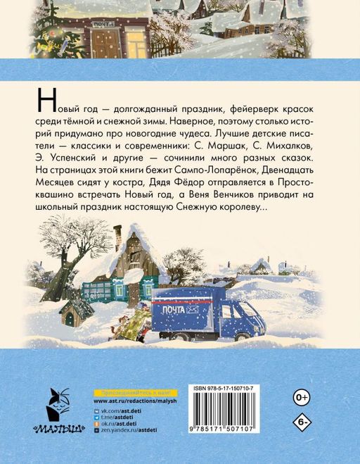 Зима в Простоквашино. Новогодние истории