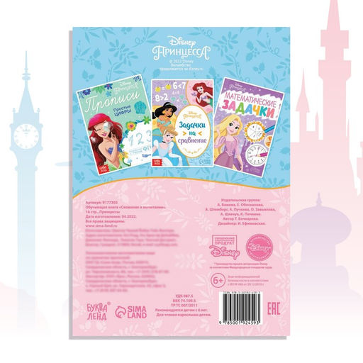 Обучающая книга Сложение и вычитание, 16 стр., А5, Принцессы - Disney фото 5