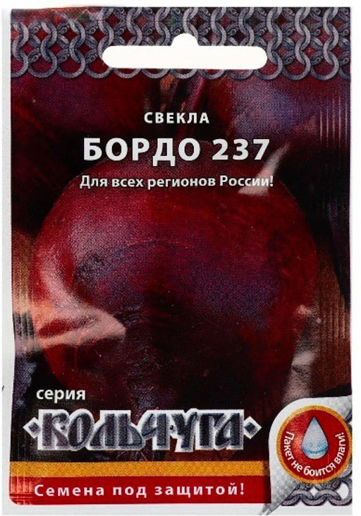 Свекла Бордо 237 "Кольчуга" 3г (НК)