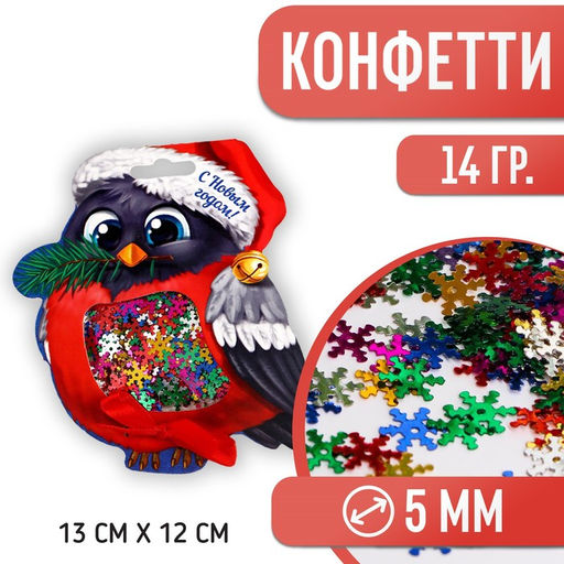 Цена за 2 шт. Конфетти С Новым годом!, цветные снежинки, 14 г