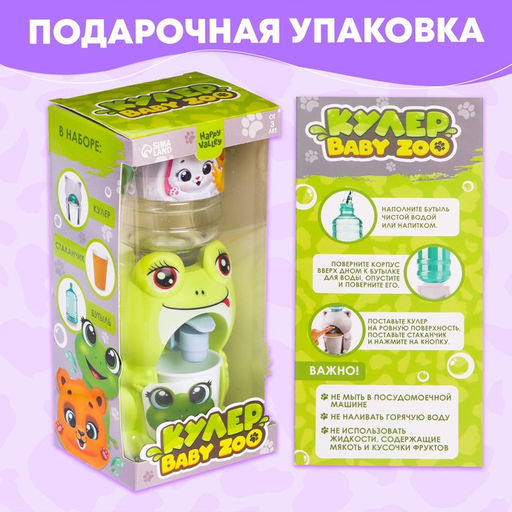 Кулер детский для воды Baby zoo Лягушка, 185 мл - Happy valley фото 5