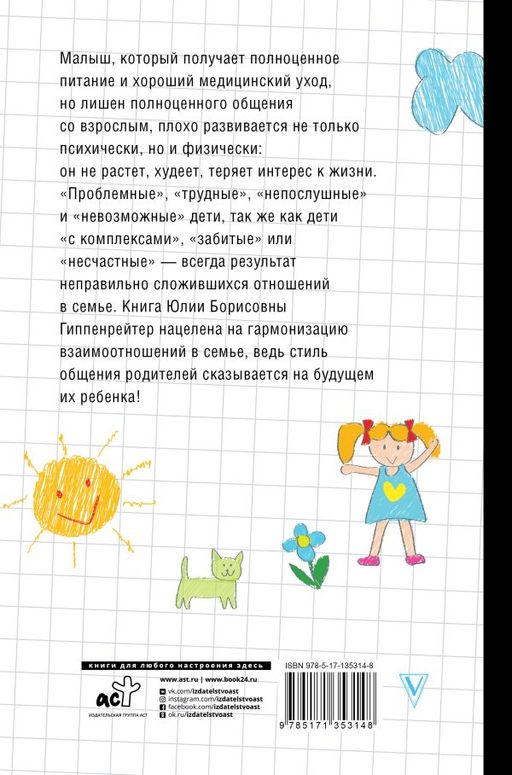 Общаться с ребенком. Как?