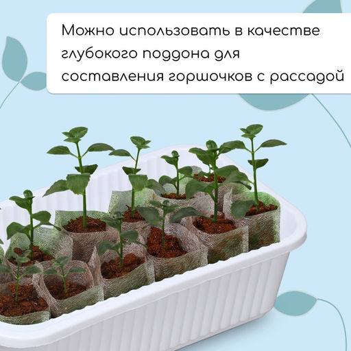 Цена за 2 шт. Ящик для цветов, 28.5×15.5×8.5 см, 2.5 л, пластик, белый, Greengo
