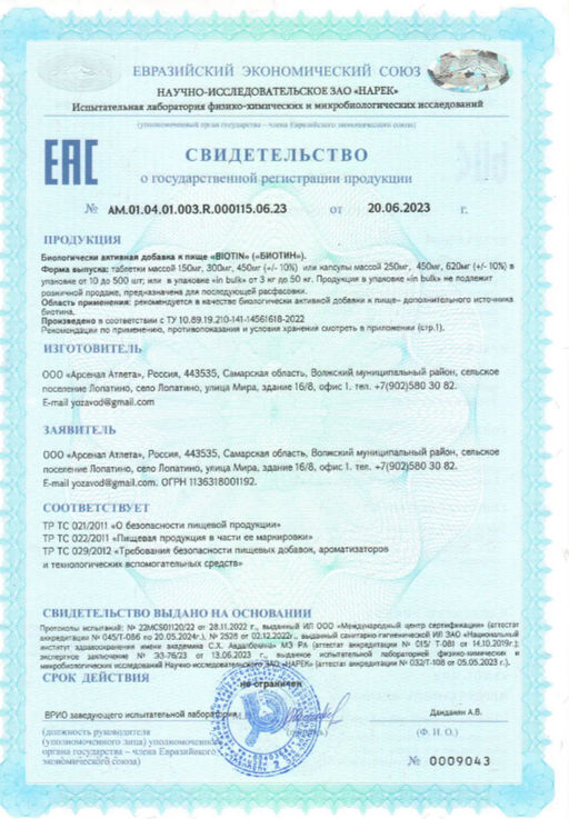 (ЧЗ) БАД BIOTIN (БИОТИН) 60 таблеток 300 мг тм AWOCHACTIVE  фото 5