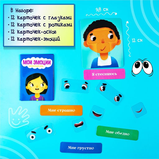 Развивающий набор Мои эмоции - Iq-zabiaka фото 2