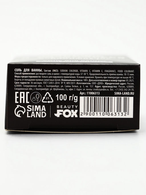Цена за 2 шт. Соль для ванны «Дорогая, смирись и расслабься», 100 г, Beauty Fox