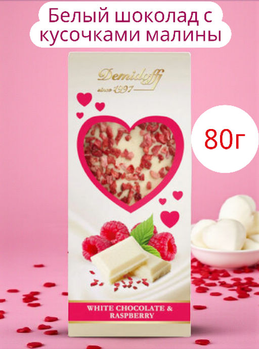 Шоколад белый с кусочками сушеной малины  80гр /Шоколадница