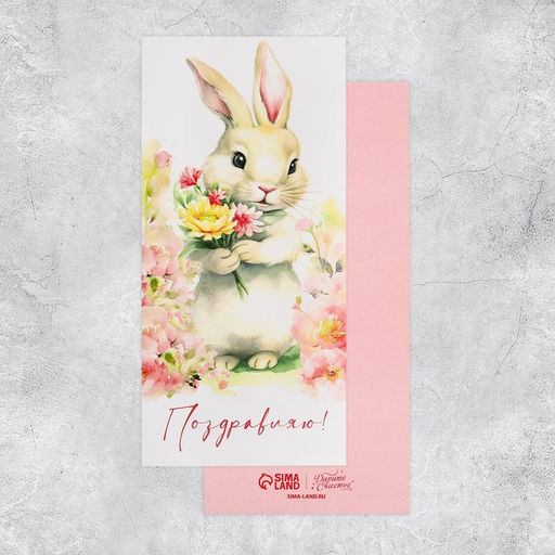 Цена за 5 шт. Открытка - комплимент под подарок «Поздравляю», цветы, 8.5 х 18 см