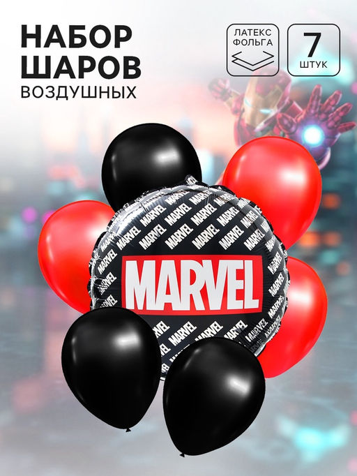 Цена за 2 шт. Шары воздушные набор, 7 шт, фольга, латекс, красный и черный, Мстители