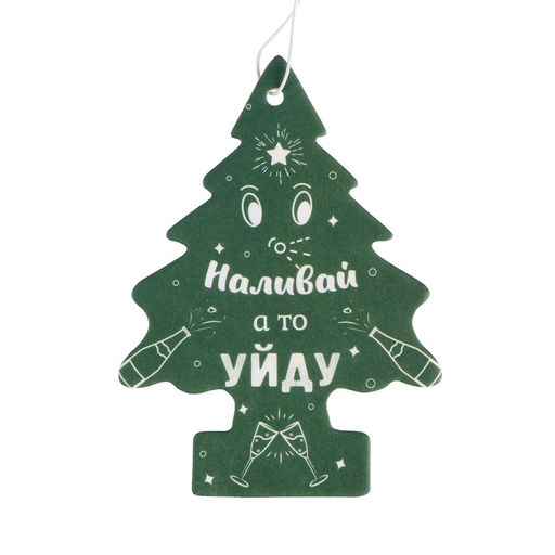 Цена за 3 шт. Ароматизатор подвесной Grand Caratt, Наливай а то уйду, Новогодний лес