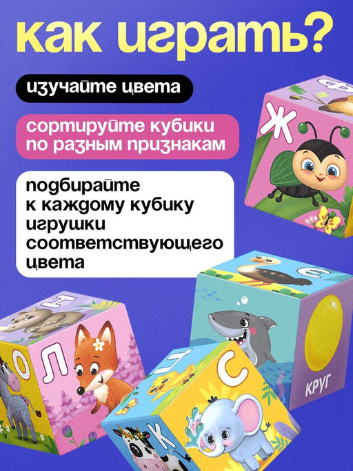 Мягкие кубики «Алфавит», 6 шт., 8×8 см