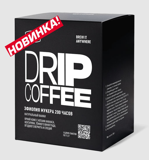 Дрип-пакеты Эфиопия Мукера 200 часов