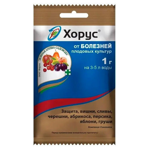 Хорус (1г) ср-во от болезней косточк. и семечк. культур