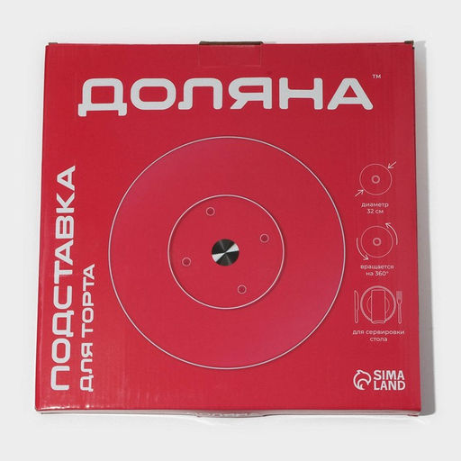 Подставка для торта вращающаяся Доляна, d=32 см, стекло