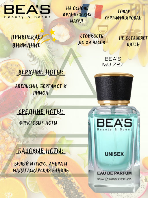 Парфюм Beas 50 ml U 727 unisex фото 2
