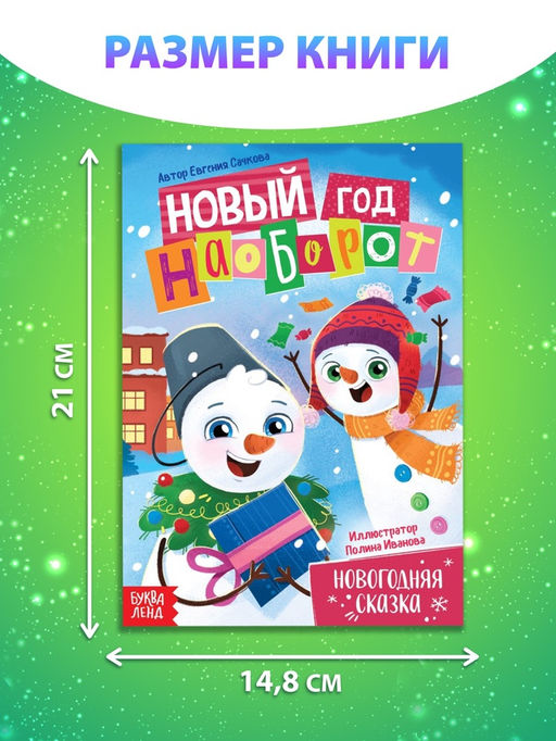 Цена за 3 шт. Книга «Новый год наоборот», А5, 16 стр.