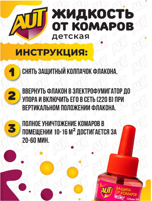 Жидкость от комаров для фумигатора 45 ночей,30мл.Детский. - Family фото 2