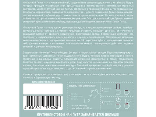 Камлёвъ Молочный Пуэр / Эко Саше - чай, 48 г (16 саше)