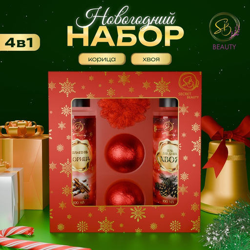 Новогодний подарочный набор косметики В ожидании рождественского чуда для душа и ванны, красная серия