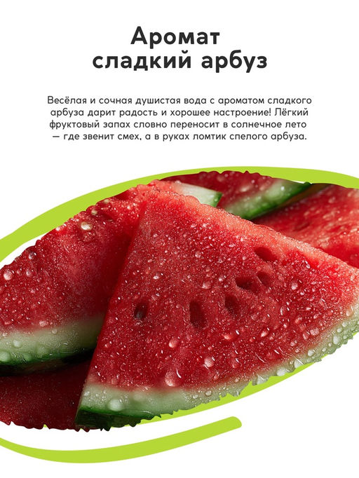 Душистая вода «Монстрики», 30 мл, аромат сладкий арбуз