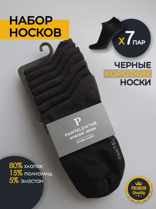 /10 пар. Мужские носки PNS-116 - Pantelemone фото 8