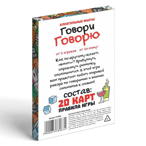 Настольная игра для взрослых, алкогольные фанты «Говори говорю», 20 карт, 18+
