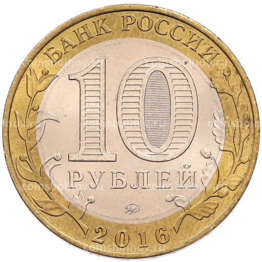 Монета 10 рублей 2016 года ММД Российская Федерация  Иркутская область