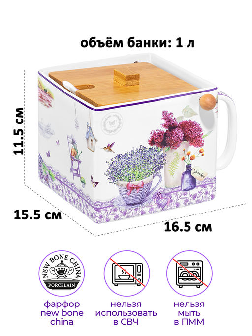 Банка д/сыпучих прод. 1 л 16,5х15,5х11,5 см Лаванда, с откид. бамбук. крыш.+ложка NEW BONE CHINA - Elan gallery фото 12