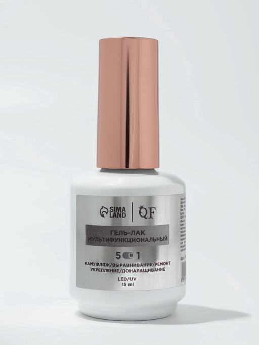 Гель для ногтей, мультифункциональный 5 в 1, камуфлирующий, LED/UV, 15 мл, розовый 15 - Qf фото 4