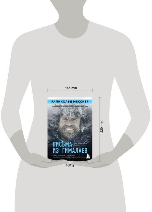 Письма из Гималаев. Под редакцией Сергея Бойко