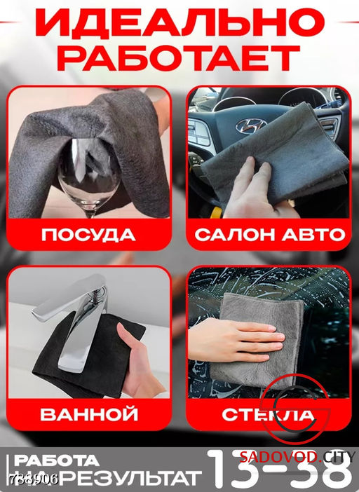 Умная салфетка автомобильная