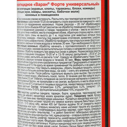 Цена за 2 шт. Дихлофос от насекомых Варан А, универсальный, цвет зеленый, без запаха, 300 мл