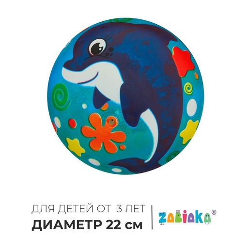 Мяч детский ZABIAKA Дельфинчик, d=22 см, 60 г  фото 2