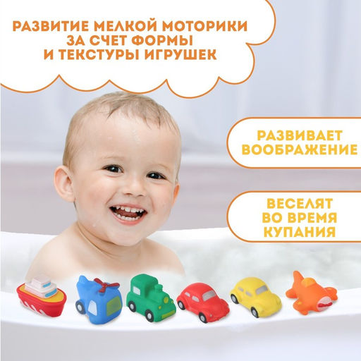 Резиновая игрушка для ванны Крошка Я «Транспорт», 7 см, с пищалкой, МИКС