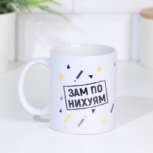 Кружка сублимация Действительно важному сотруднику, с нанесением, 320 мл - Дарим Красиво фото 2