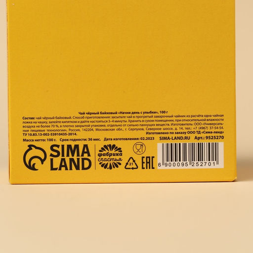 Чай чёрный Начни день с улыбки, 100 г. - Фабрика счастья фото 5